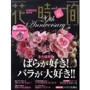 花時間10 [雑誌]