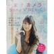 Sony"α"NEX-C3でもっとかわいいを撮ろう!（LOCUS MOOK） [ムックその他]