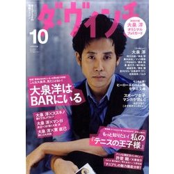 週間売れ筋 ヨドバシ.com 通販【全品 [雑誌] 10月号 2011年 ダ・ヴィンチ - 趣味