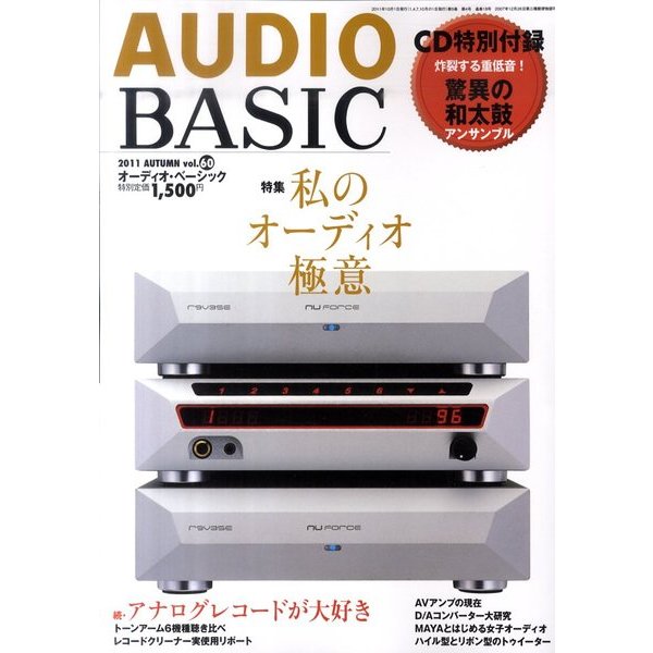 AUDIO BASIC (オーディオベーシック) 2011年 10月号 [雑誌]
