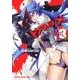 トリアージＸ　３(ドラゴンコミックスエイジ) [コミック]