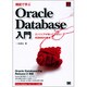 機能で学ぶOracle Database入門―エンジニアが知っておきたいRDBMSの基本 [単行本]