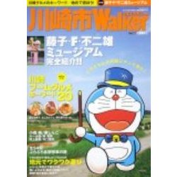 川崎市Walker 2011-2012年版（ウォーカームック 243） [ムックその他]