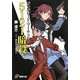 ガンパレード・マーチ2K(にせん)―5121暗殺(電撃文庫) [文庫]
