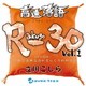 立川こしら／高速落語 R-30 Vol.1 3分×30席!～これで古典落語がざっくりわかる～