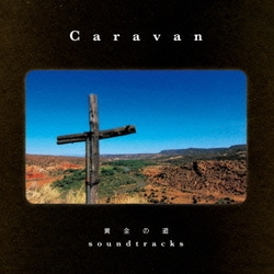 Caravan／黄金の道 soundtracks