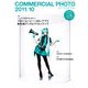 COMMERCIAL PHOTO (コマーシャル・フォト) 2011年 10月号 [雑誌]