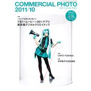 COMMERCIAL PHOTO (コマーシャル・フォト) 2011年 10月号 [雑誌]