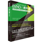 BiNDの教科書―公式BiND for WebLiFE*5 逆引き式ガイド 改訂版 [単行本]