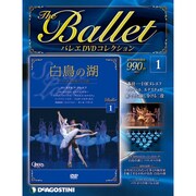 バレエDVDコレクション 1号 10/11 [雑誌]