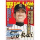 野球小僧 2011年 10月号 [雑誌]