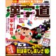 漢字道 2011年 10月号