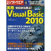 ゼロから学ぶ!実用Visual Basic2010（日経BPパソコンベストムック） [ムックその他]