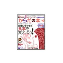 元気になる!きれいになる!からだの本 vol.11（オレンジページムック） [ムックその他]