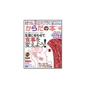 元気になる!きれいになる!からだの本 vol.11（オレンジページムック） [ムックその他]