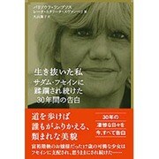 生き抜いた私―サダム・フセインに蹂躙され続けた30年間の告白 [単行本]