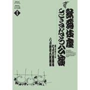 歌舞伎座さよなら公演 16か月全記録<第４巻>－七月大歌舞伎／八月納涼大歌舞伎(歌舞伎座さよなら公演)