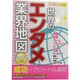 世界のエンタメ業界地図〈2012年版〉(ビジネスファミ通) [単行本]