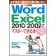 Word&Excel2010/2007がマスターできる本―Windows 7/Vista/XP対応(できるポケット) [単行本]