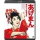 あげまん [Blu-ray Disc]