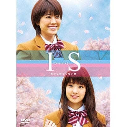 Is アイエス 男でも女でもない性 Dvd Box Betweenushealth Com