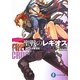 聖戦のレギオス〈1〉眠りなき墓標群(グレイヴ)(富士見ファンタジア文庫) [文庫]