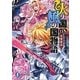 火の国、風の国物語〈13〉英傑雄途(富士見ファンタジア文庫) [文庫]