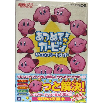 あつめて!カービィ ザ・コンプリートガイド [単行本]