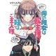 俺の彼女は飼主(マリア)様、妹はご主人様(富士見ファンタジア文庫) [文庫]
