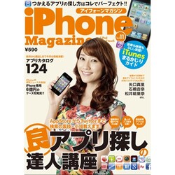 iPhone Magazine vo.11 [雑誌]