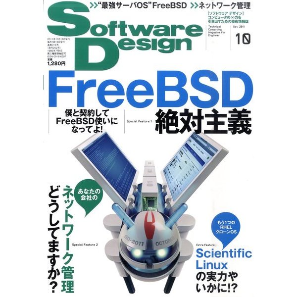 Software Design (ソフトウエア デザイン) 2011年 10月号 [雑誌]
