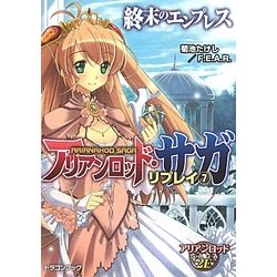 ヨドバシ Com アリアンロッド サガ リプレイ 7 終末のエンプレス 富士見ドラゴン ブック 文庫 通販 全品無料配達 ヨドバシ Com アリアンロッド サガ リプレイ 7 終末のエンプレス 富士見ドラゴン ブック 文庫 通販 全品無料配達