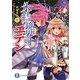 氷結鏡界のエデン〈8〉悲想共鳴―クルーエル・シャウト(富士見ファンタジア文庫) [文庫]