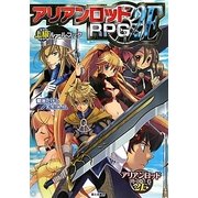 アリアンロッドRPG 2E 上級ルールブック [単行本]