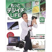 もっとデジイチLIFE 28 11/10/4 [雑誌]