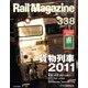 Rail Magazine (レイル・マガジン) 2011年 11月号 Vol.338 [雑誌]