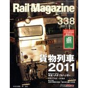 Rail Magazine (レイル・マガジン) 2011年 11月号 Vol.338 [雑誌]