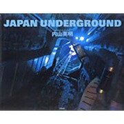 JAPAN UNDERGROUND [単行本]