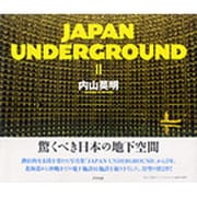 JAPAN UNDERGROUND〈2〉 [単行本]