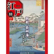 週刊 江戸 88号 10/4