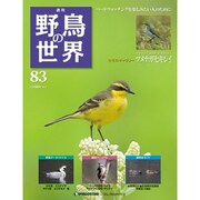 野鳥の世界 83号 10/4