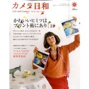 カメラ日和 2011年 11月号 [雑誌]
