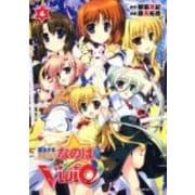 魔法少女リリカルなのはＶｉＶｉｄ　（４）(角川コミックス・エース) [コミック]