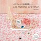 パリジェンヌの素材集―マティエール・ド・フランス [単行本]