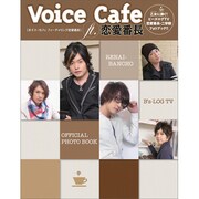 Voice Cafe ft.恋愛番長－乙女に捧ぐ!ビーズログTV恋愛番長・二学期フォトブック!! [単行本]