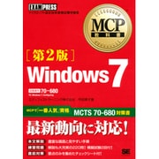 Windows 7―試験番号:70-680 第2版 (MCP教科書) [単行本]