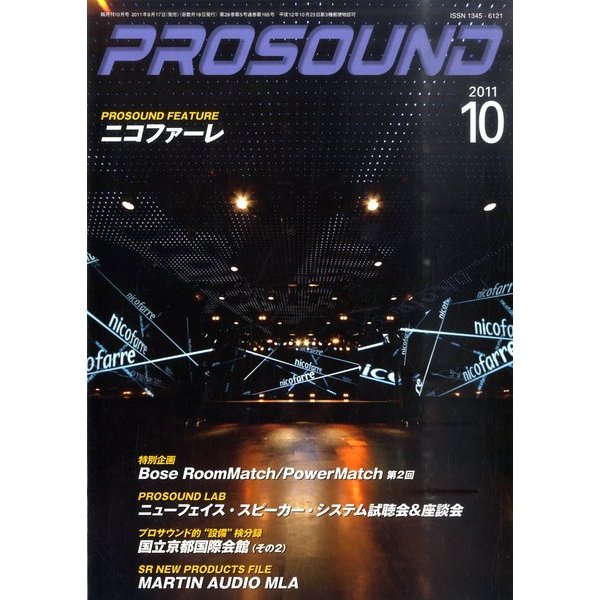 PROSOUND 2011年10月号 [雑誌]