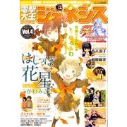 電撃大王GENESIS (ジェネシス) 2011年 11月号 [雑誌]