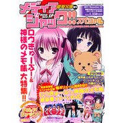 メディアジャック！！スペシャル 2011年 11月号 [雑誌]