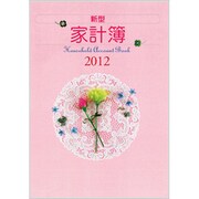 26 新型家計簿 [単行本]